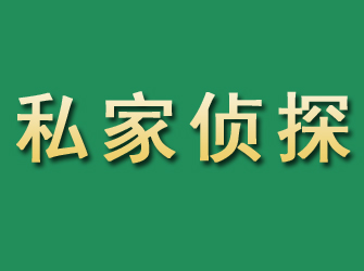 曲阳市私家正规侦探